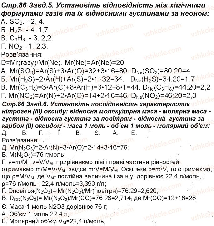 фото задание 86 - відповіді зі сторінок 51 - 100