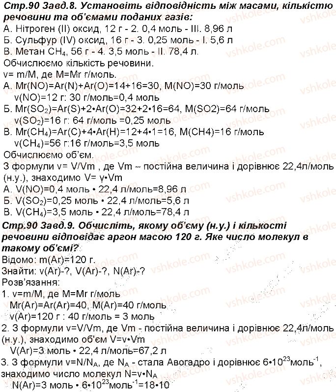 фото задание 90 - відповіді зі сторінок 51 - 100