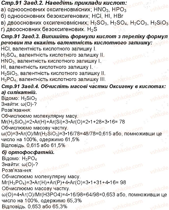 фото задание 91 - відповіді зі сторінок 51 - 100