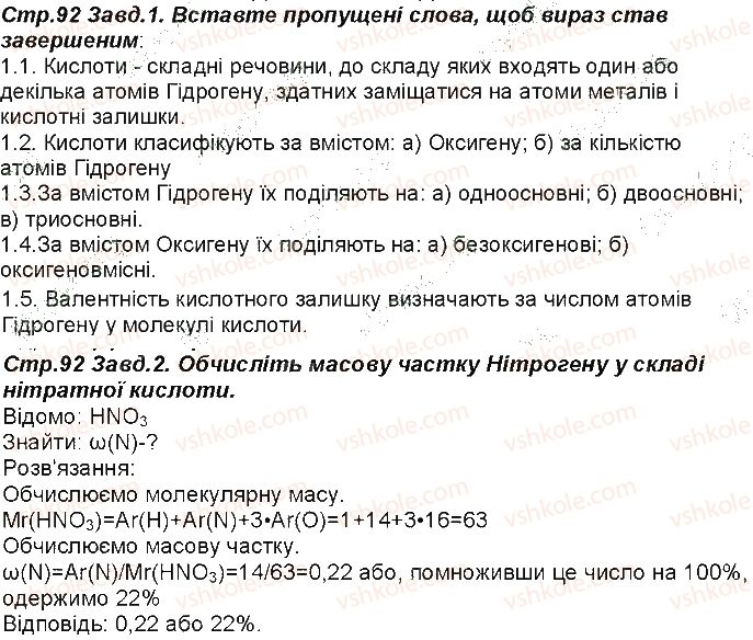 фото задание 92 - відповіді зі сторінок 51 - 100