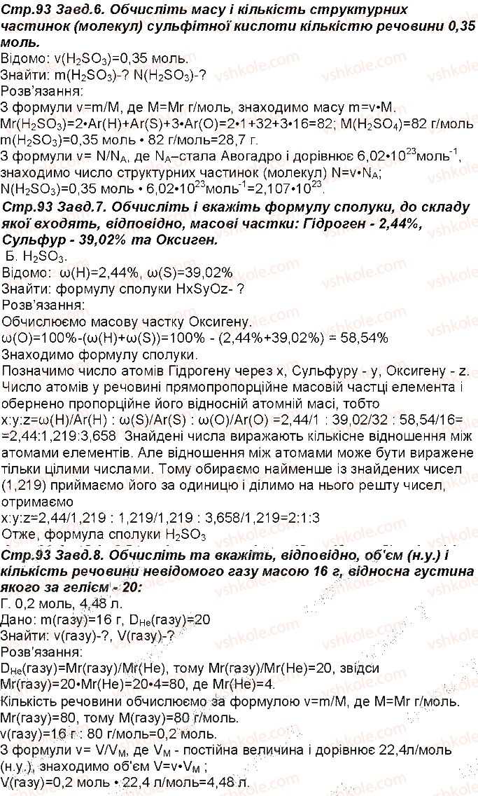 фото задание 93 - відповіді зі сторінок 51 - 100