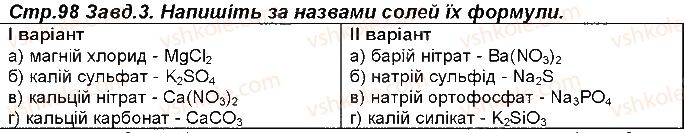 фото задание 98 - відповіді зі сторінок 51 - 100