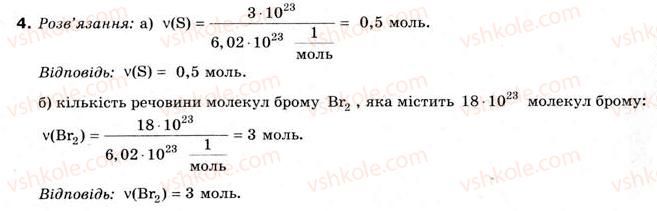 фото задание 4 - § 1. кількість речовини. моль - розділ 1. кількість речовини. розрахунки за хімічними формулами