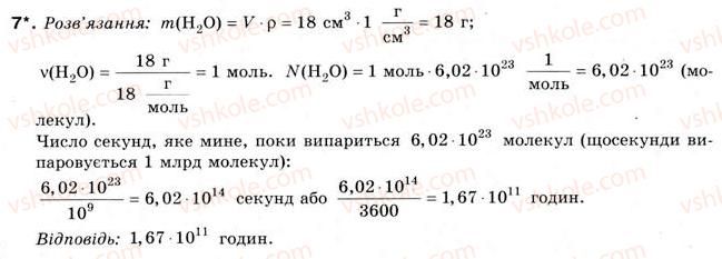 фото задание 7 - § 1. кількість речовини. моль - розділ 1. кількість речовини. розрахунки за хімічними формулами