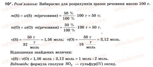 фото задание 10 - § 2. молярна маса - розділ 1. кількість речовини. розрахунки за хімічними формулами