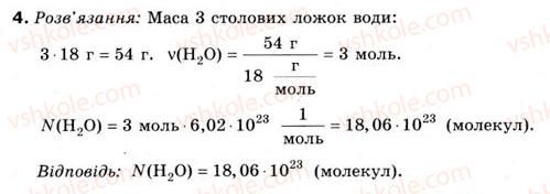 фото задание 4 - § 2. молярна маса - розділ 1. кількість речовини. розрахунки за хімічними формулами