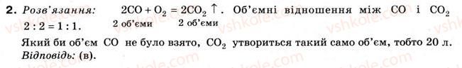 фото задание 2 - § 3. закон об'ємних відношень газів. молярний об'єм газу - розділ 1. кількість речовини. розрахунки за хімічними формулами