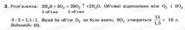 фото задание 3 - § 3. закон об'ємних відношень газів. молярний об'єм газу - розділ 1. кількість речовини. розрахунки за хімічними формулами