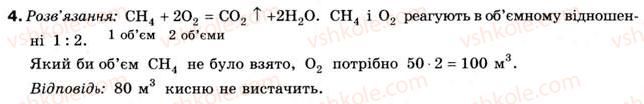 фото задание 4 - § 3. закон об'ємних відношень газів. молярний об'єм газу - розділ 1. кількість речовини. розрахунки за хімічними формулами