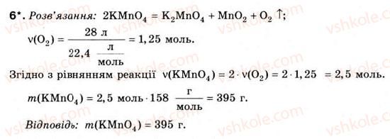 фото задание 6 - § 3. закон об'ємних відношень газів. молярний об'єм газу - розділ 1. кількість речовини. розрахунки за хімічними формулами