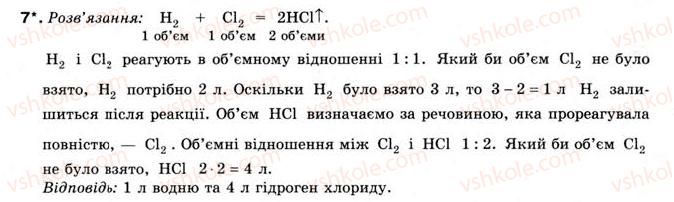 фото задание 7 - § 3. закон об'ємних відношень газів. молярний об'єм газу - розділ 1. кількість речовини. розрахунки за хімічними формулами