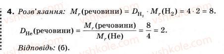 фото задание 4 - § 4. відносна густина газів - розділ 1. кількість речовини. розрахунки за хімічними формулами