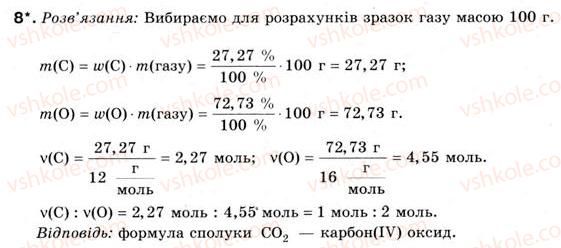 фото задание 8 - § 4. відносна густина газів - розділ 1. кількість речовини. розрахунки за хімічними формулами