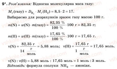 фото задание 9 - § 4. відносна густина газів - розділ 1. кількість речовини. розрахунки за хімічними формулами