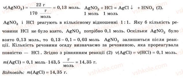 фото задание 10 - § 10. хлоридна кислота і хлороводень - розділ 2. основні класи неорганічних сполук