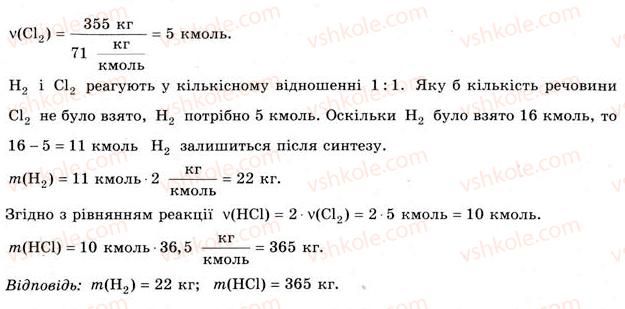 фото задание 7 - § 10. хлоридна кислота і хлороводень - розділ 2. основні класи неорганічних сполук