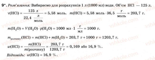 фото задание 9 - § 10. хлоридна кислота і хлороводень - розділ 2. основні класи неорганічних сполук