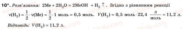 фото задание 10 - § 11. основи - розділ 2. основні класи неорганічних сполук