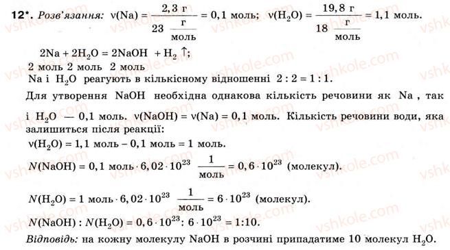 фото задание 12 - § 11. основи - розділ 2. основні класи неорганічних сполук