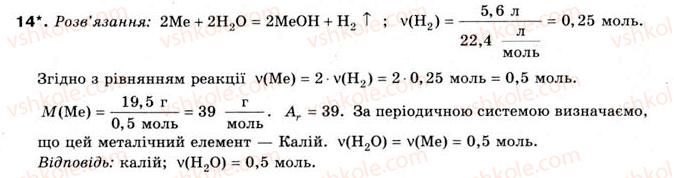 фото задание 14 - § 11. основи - розділ 2. основні класи неорганічних сполук