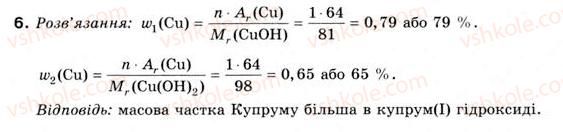 фото задание 6 - § 11. основи - розділ 2. основні класи неорганічних сполук