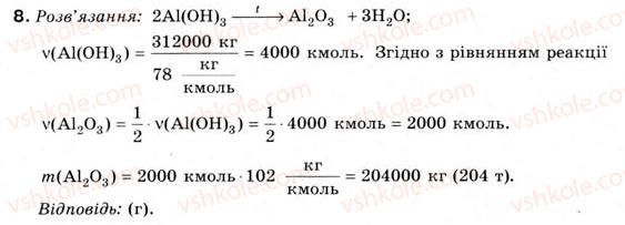 фото задание 8 - § 11. основи - розділ 2. основні класи неорганічних сполук