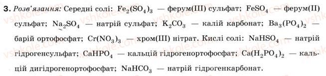 фото задание 3 - § 13. солі - розділ 2. основні класи неорганічних сполук
