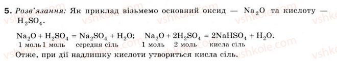 фото задание 5 - § 13. солі - розділ 2. основні класи неорганічних сполук
