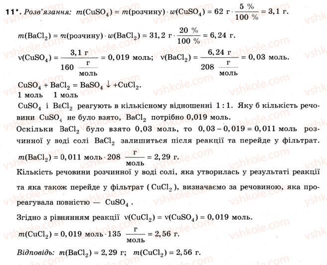 фото задание 11 - § 14. хімічні властивості солей - розділ 2. основні класи неорганічних сполук