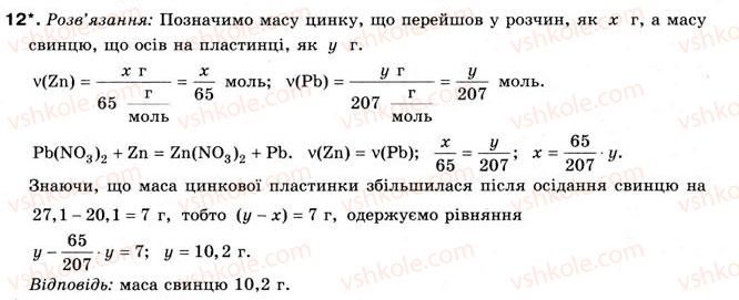 фото задание 12 - § 16. класифікація неорганічних речовин. узагальнення знань - розділ 2. основні класи неорганічних сполук