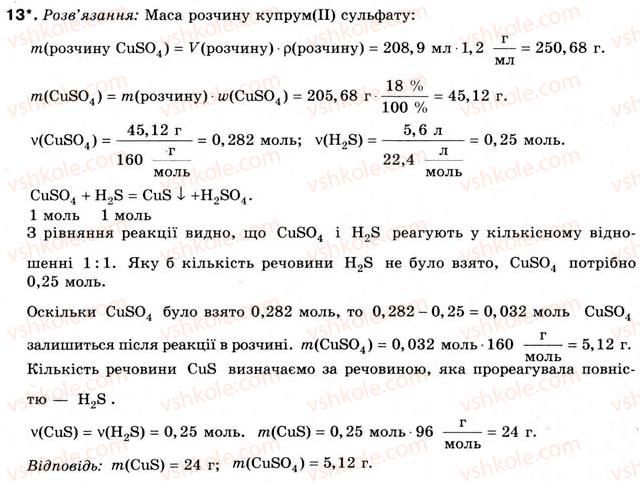 фото задание 13 - § 16. класифікація неорганічних речовин. узагальнення знань - розділ 2. основні класи неорганічних сполук
