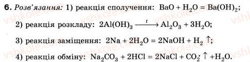 фото задание 6 - § 16. класифікація неорганічних речовин. узагальнення знань - розділ 2. основні класи неорганічних сполук