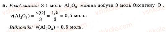 фото задание 5 - § 5. оксиди - розділ 2. основні класи неорганічних сполук