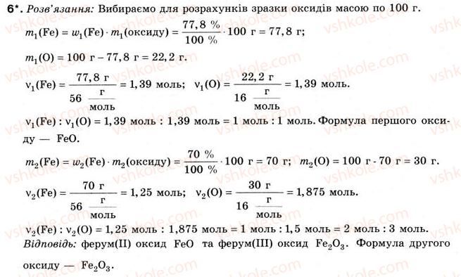 фото задание 6 - § 5. оксиди - розділ 2. основні класи неорганічних сполук