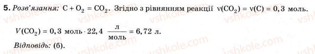 фото задание 5 - § 7. розрахунки за рівняннями хімічних реакцій - розділ 2. основні класи неорганічних сполук