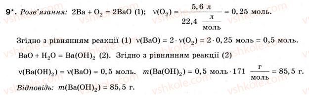 фото задание 9 - § 7. розрахунки за рівняннями хімічних реакцій - розділ 2. основні класи неорганічних сполук