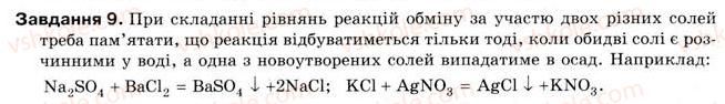 фото задание 9 - практична робота 1. дослідження властивостей основних класів неорганічних сполук - розділ 2. основні класи неорганічних сполук