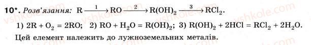 фото задание 10 - § 18. поняття про лужні метали - розділ 3. періодичний закон і періодична система хімічних елементів д. і. менделєєва. будова атома