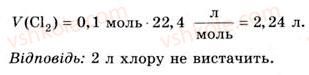 фото задание 10 - § 19. поняття про галогени - розділ 3. періодичний закон і періодична система хімічних елементів д. і. менделєєва. будова атома