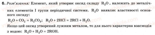 фото задание 6 - § 19. поняття про галогени - розділ 3. періодичний закон і періодична система хімічних елементів д. і. менделєєва. будова атома