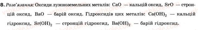фото задание 8 - § 19. поняття про галогени - розділ 3. періодичний закон і періодична система хімічних елементів д. і. менделєєва. будова атома