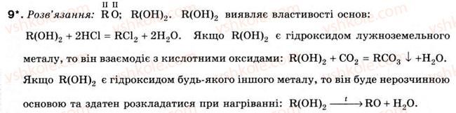 фото задание 9 - § 19. поняття про галогени - розділ 3. періодичний закон і періодична система хімічних елементів д. і. менделєєва. будова атома