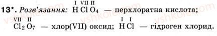 фото задание 13 - § 21. періодична система хімічних елементів д. і. менделєєва - розділ 3. періодичний закон і періодична система хімічних елементів д. і. менделєєва. будова атома