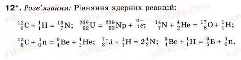 фото задание 12 - § 23. склад атомних ядер. ізотопи - розділ 3. періодичний закон і періодична система хімічних елементів д. і. менделєєва. будова атома