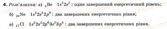 фото задание 4 - § 25. будова електронної оболонки атома - розділ 3. періодичний закон і періодична система хімічних елементів д. і. менделєєва. будова атома
