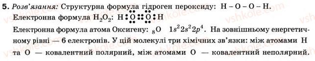 фото задание 5 - § 30. ковалентний зв'язок - розділ 4. хімічний зв'язок і будова речовини