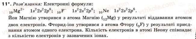 фото задание 11 - § 31. йонний зв'язок - розділ 4. хімічний зв'язок і будова речовини