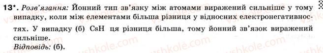 фото задание 13 - § 31. йонний зв'язок - розділ 4. хімічний зв'язок і будова речовини