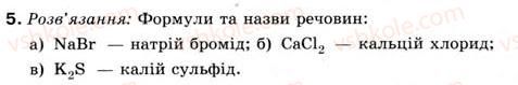 фото задание 5 - § 31. йонний зв'язок - розділ 4. хімічний зв'язок і будова речовини