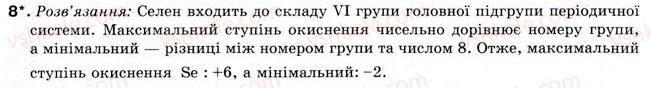 фото задание 8 - § 33. валентність і ступінь окиснення елементів - розділ 4. хімічний зв'язок і будова речовини